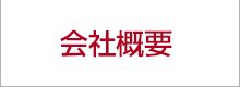 BDプレス・BD制作・DVDプレス・DVD制作・CD制作-フェイズアウト-会社概要