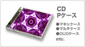 CD Pケース