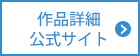 エストラパード街公式サイト